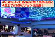 “やりすぎ”なLEDイルミネーションカラオケ(大阪)で年越しイベントを開催＆新年会予約受付を開始