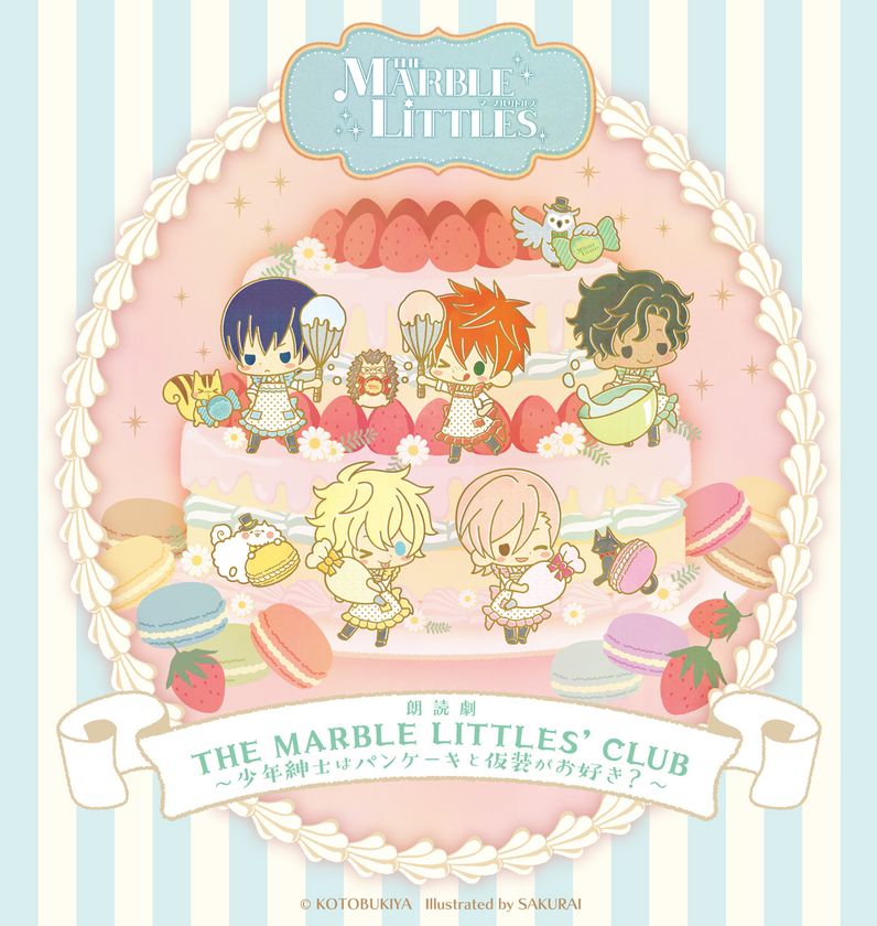 2019年3月3日(日)にマーブルリトルズ朗読劇開催！
イベント概要やチケット情報などを公開！