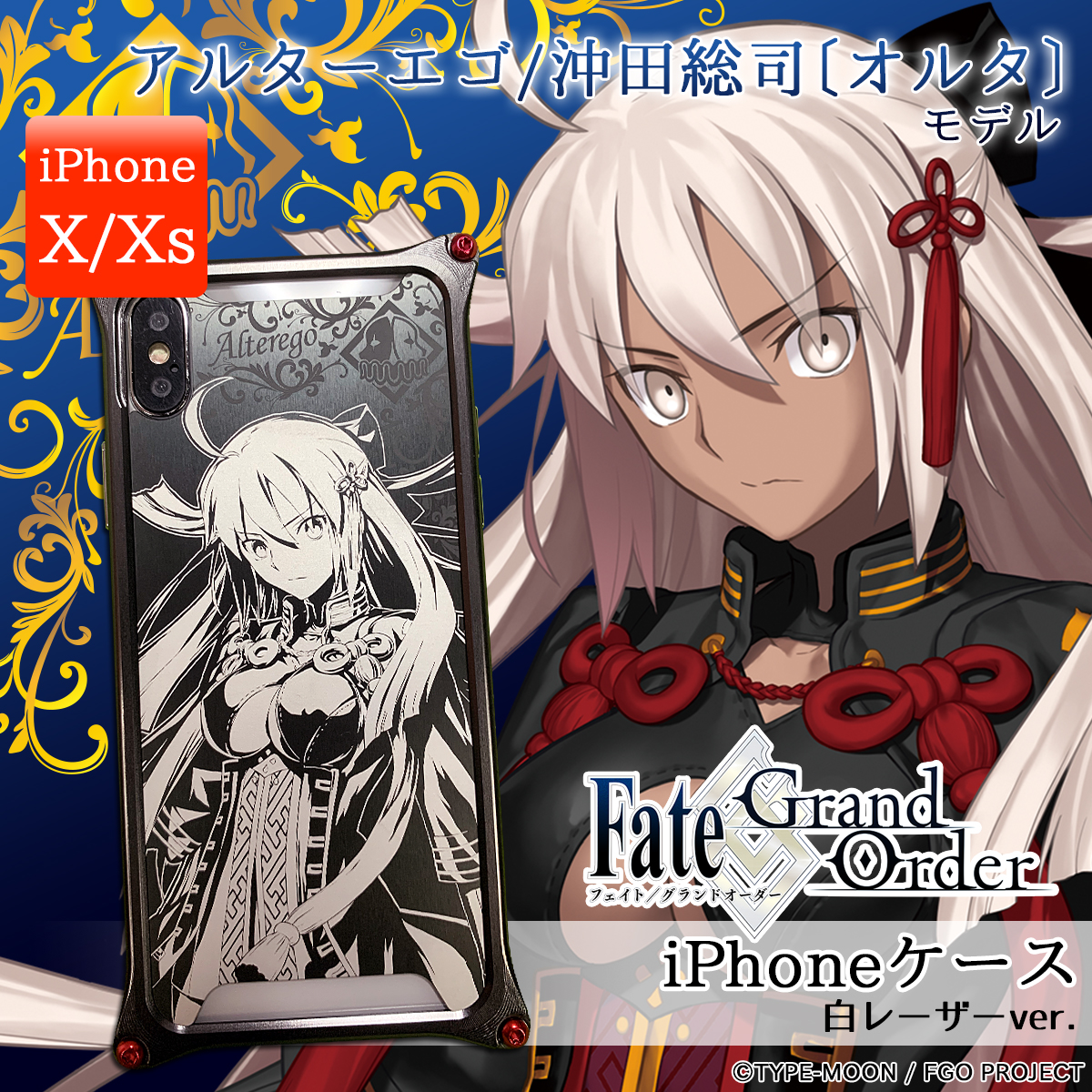 プレスリリース どんな衝撃からも沖田オルタが守ってくれる 累計1 500万dl突破 Fate Grand Order Gild Design Iphoneケース 沖田総司 オルタ モデル Ud Premium で予約開始 Press 毎日新聞