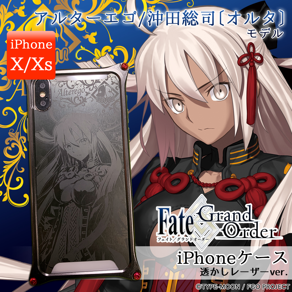 どんな衝撃からも沖田オルタが守ってくれる 累計1 500万dl突破 Fate Grand Order Gild Design Iphoneケース 沖田総司 オルタ モデル Ud Premium で予約開始 株式会社アップドラフトのプレスリリース