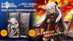 どんな衝撃からも沖田オルタが守ってくれる！累計1,500万DL突破　『Fate／Grand Order』×『GILD design』iPhoneケース　沖田総司［オルタ］モデル『UD PREMIUM』で予約開始