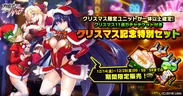 クリスマス記念特別セット画像