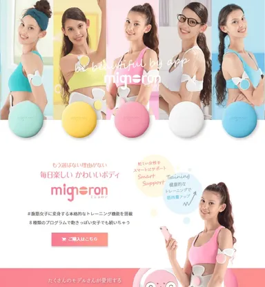 “ミニョロン”リニューアルサイト