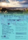 第3回 ZETA Alliance DAY 