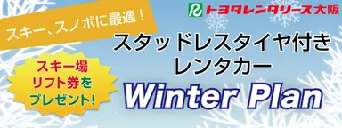 トヨタレンタリース大阪