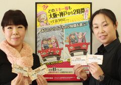 レンタカーで神鍋高原へスキーに！総勢1,000名様にリフト優待券をプレゼントするキャンペーン開始