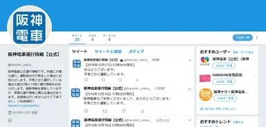 阪神電車公式Twitterページ（イメージ）