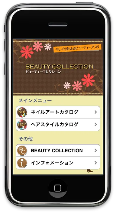 アプリホーム画面