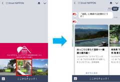 デンソーコミュニケーションズ、「Drive! NIPPON」のLINE@で観光情報を効率的に提供