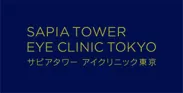 サピアタワー アイクリニック東京 ロゴ