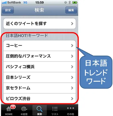 検索タブの中にトレンドワードが50個並ぶ