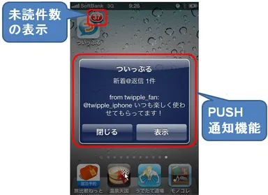 PUSH通知機能とアイコンに未読件数表示