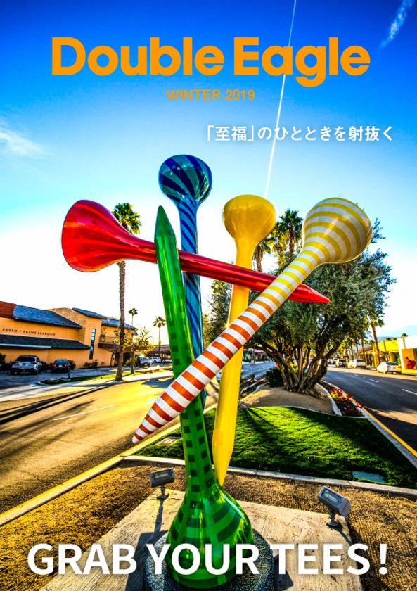 紙雑誌が電子雑誌にリニューアル！
人気ゴルフ雑誌を手がける出版社との共同発行誌
「Double Eagle」創刊