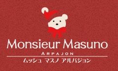 有限会社 益野製菓(ムッシュ・マスノ アルパジョン)