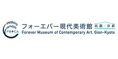 『フォーエバー現代美術館 祇園・京都』が2月28日に閉館　
「草間彌生 永遠の南瓜展」を“最後の展示会”として実施