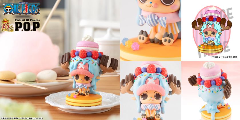 イラストレーター 谷口亮氏がワンピースのチョッパーをデザイン パンケーキの上でお菓子を身にまとった姿を立体化 株式会社bandai Spirits ネット戦略室のプレスリリース イラストレーター 谷口亮氏がワンピースのチョッパーをデザイン パンケーキの上でお菓子を身にまとった姿を立体化 株式会社bandai Spirits ネット戦略室のプレスリリース