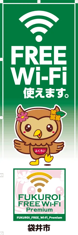 袋井市ゆるキャラ「フッピー」入りポスター(1)