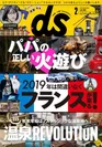 デジモノステーション2月号