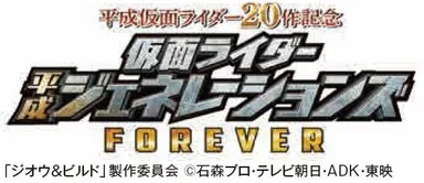 仮面ライダージオウタイトル