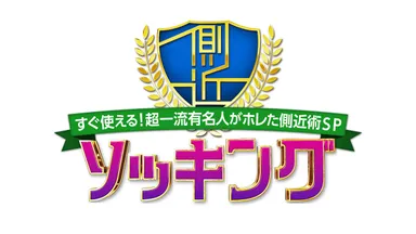 番組タイトルロゴ