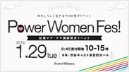 PowerWomenFes！2019 タイトル