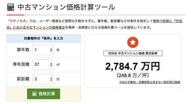 東京都世田谷区世田谷の中古マンションの想定価格を計算