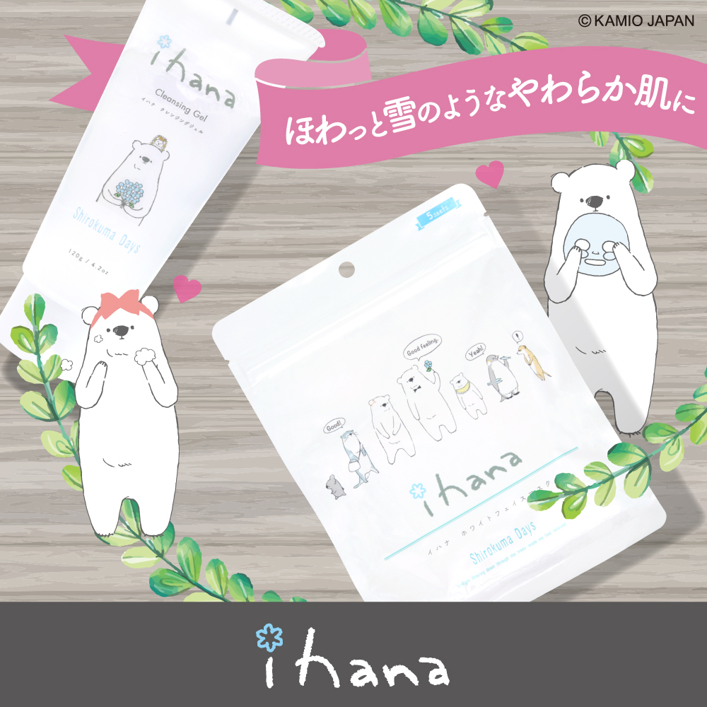 ほっこり可愛いシロクマのパッケージに癒される Shirokuma Days とコラボしたスキンケアブランド Ihana が東急ハンズにて1 7先行発売スタート カタセ株式会社のプレスリリース