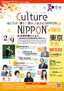 ロバート キャンベルさん、村田 沙耶香さん、小笠原 歩さん、鈴木 るりかさんらと語り合う“文学が繋ぐ人と人”　「Culture NIPPON シンポジウム」東京大会を2月に実施