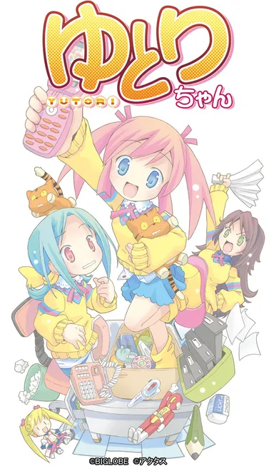 ゆとりちゃん　画像1