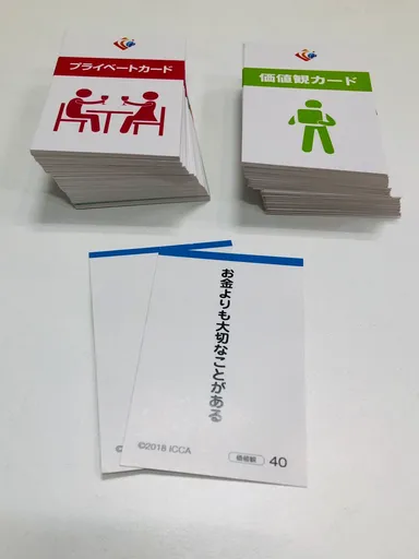 価値観カード