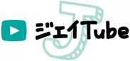 「ジェイTube」ロゴ