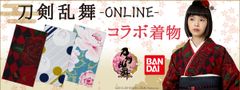 着物ブランド“ふりふ”が「刀剣乱舞-ONLINE-」とコラボ！刀剣男士をイメージした着物＆こんのすけモチーフの帯が登場