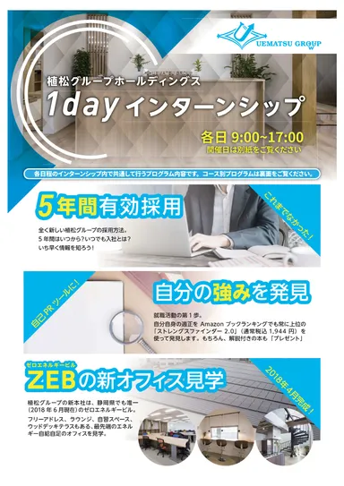 5年間有効採用制度についても詳しく説明する