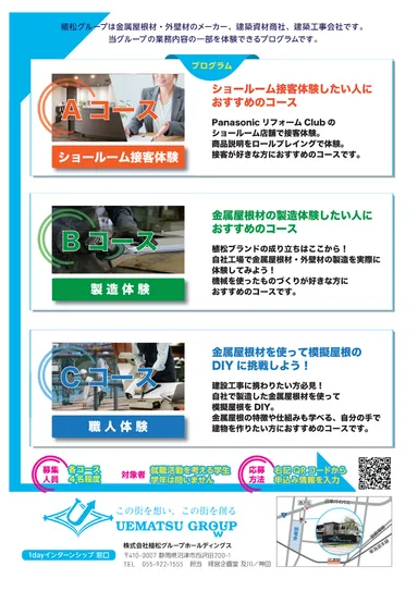 午後は業務内容に分かれた3コースから選択可能