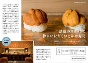 電子雑誌「タベサキ」1月号知っておきたい注目店 なじめる寿司