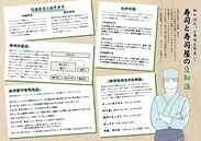 電子雑誌「タベサキ」1月号 寿司と寿司屋の豆知識