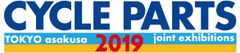サイクルパーツ合同展示会・実行委員会
