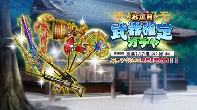 武器確定ガチャ