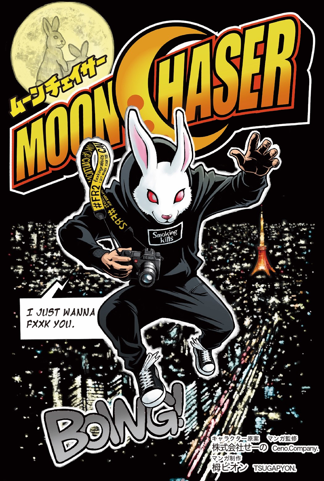 Fr2が新たな取り組みとしてwebコミック Moon Chaser ムーンチェイサー の連載スタート 株式会社せーののプレスリリース