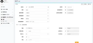 データ編集画面