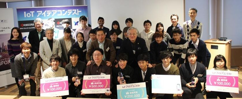Sigfoxで生活を楽しくする「IoTアイデアコンテスト」を開催