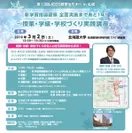 第13回JEES教育セミナー in 札幌