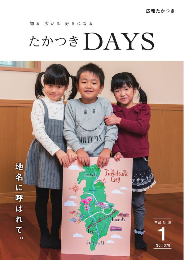 地名から読み解く、まちのストーリー。大阪府高槻市の広報誌『たかつき