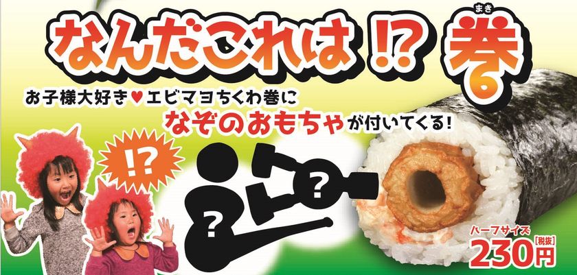 今年もくら寿司で恵方巻 なんだこれは 巻 新登場 定番人気恵方巻含め 計7種類の予約受付開始 1月5日 土 から全国のくら寿司にて 株式会社 くらコーポレーションのプレスリリース