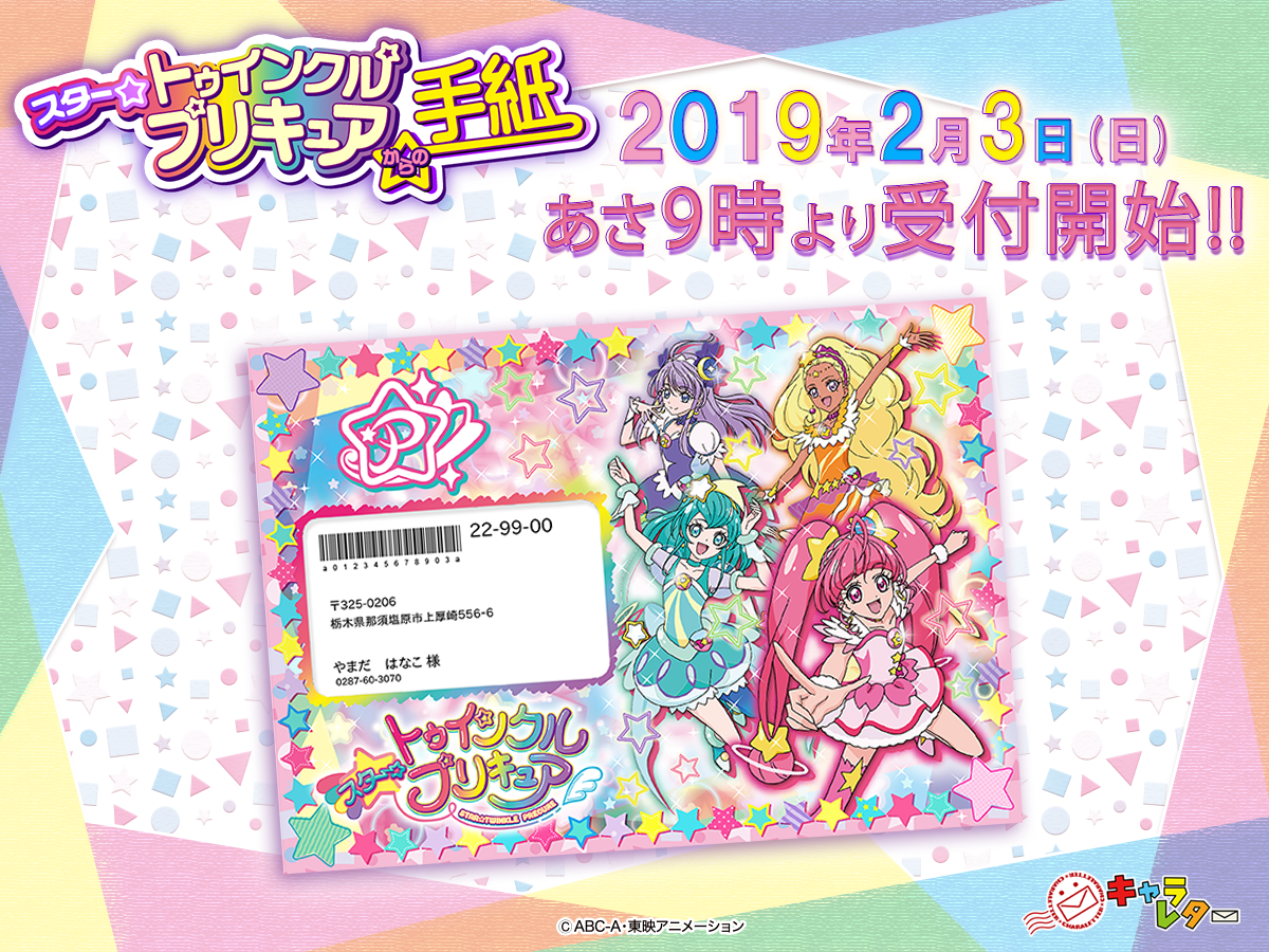 キュアスター/キュアミルキー まくらカバー 東映オンライン