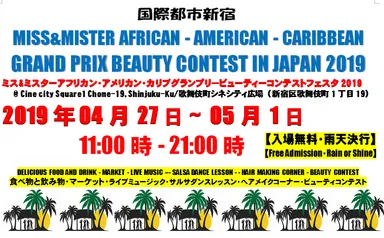 ミス&ミスターアフリカン・アメリカン・カリブグランプリ-ビューティーコンテスト