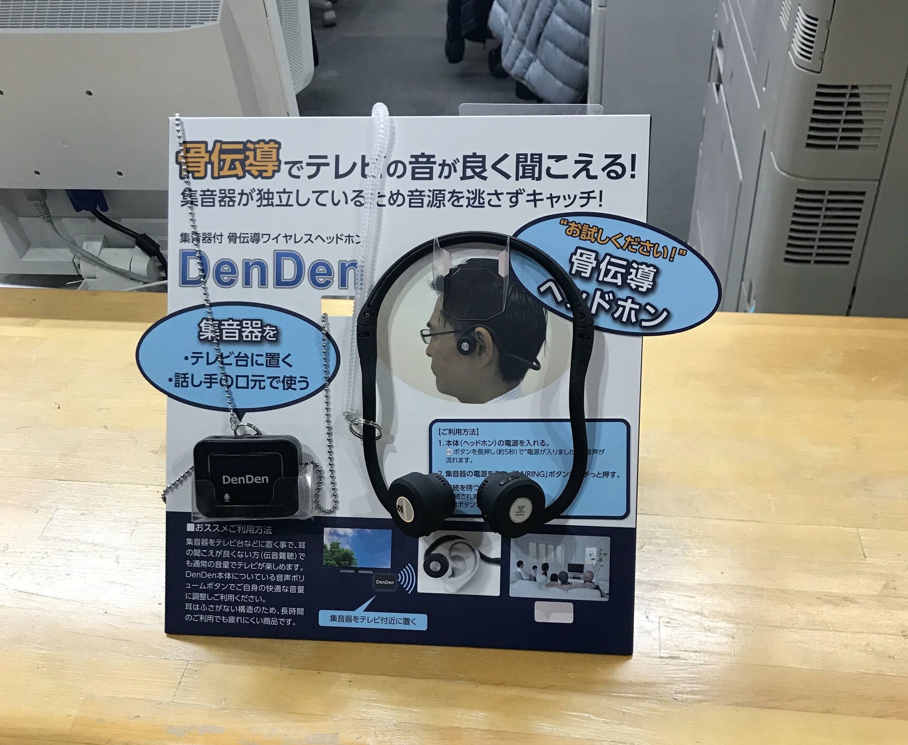 12476円 至上 骨伝導集音器DenDen デンデン 鼓膜を介さず内耳に直接音が届く クリアな音質 集音器付骨伝導ワイヤレスヘッドホン 本体