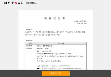 職務経歴書サンプル