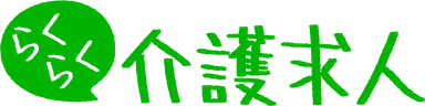 らくらく介護求人(2)