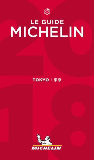ミシュランガイド東京